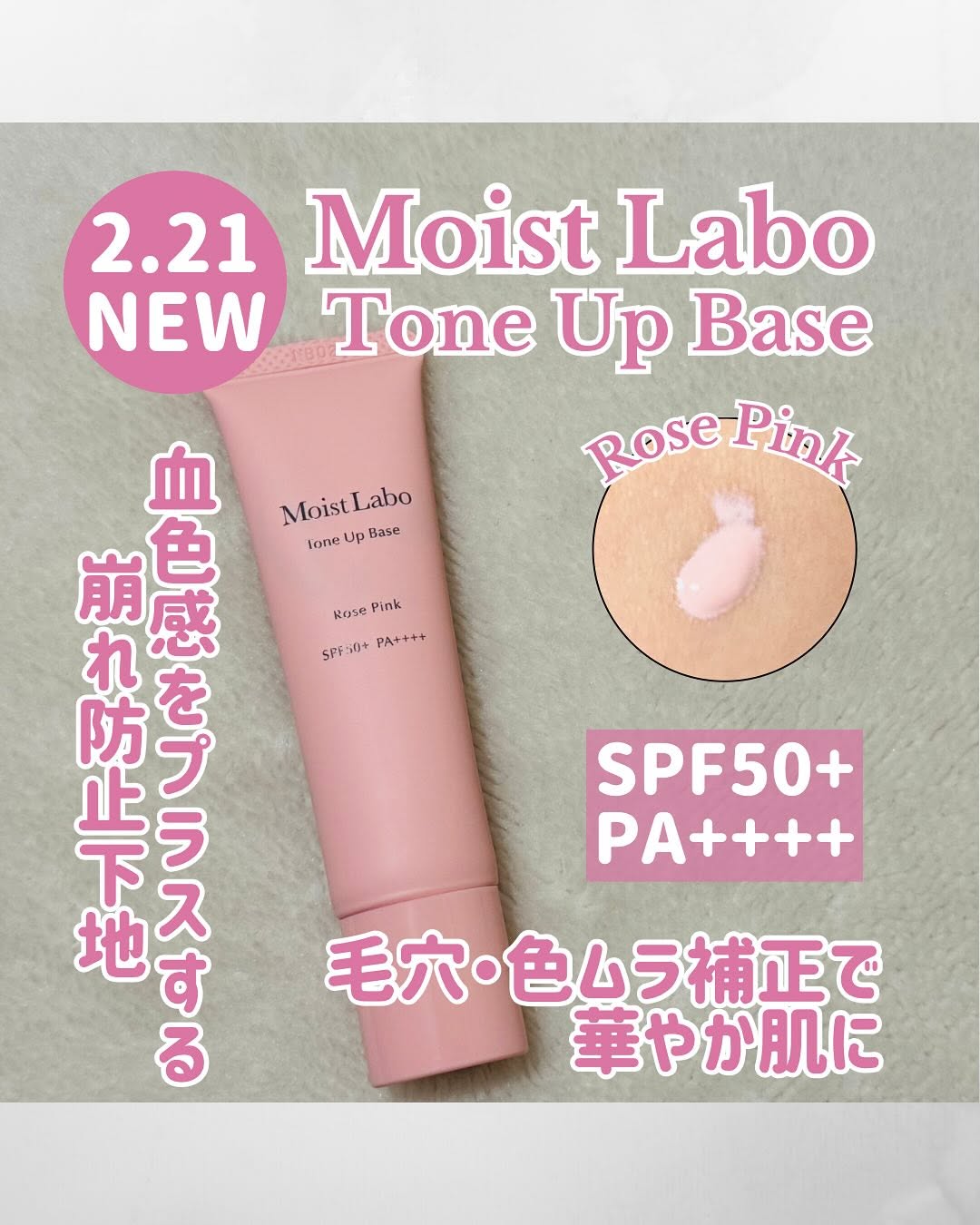 口コミ投稿：＊＊＊4月5日のおすすめコスメ紹介𓍯☞株式会社明色化粧品様から　モイストラボ トーン…