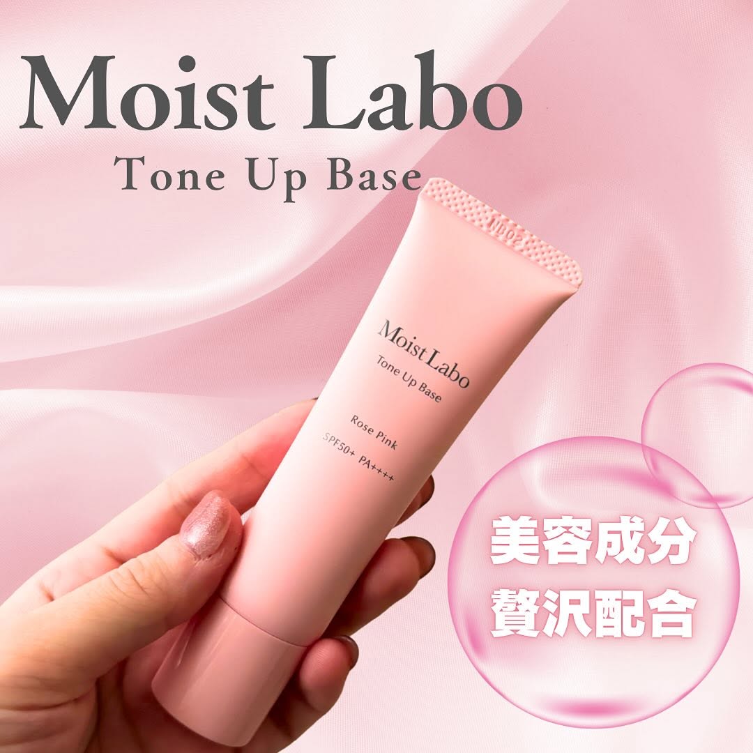 口コミ投稿：.おすすめアイテム♡◇Moist Labo トーンアップ下地　ローズピンク肌に自然な明るさを…