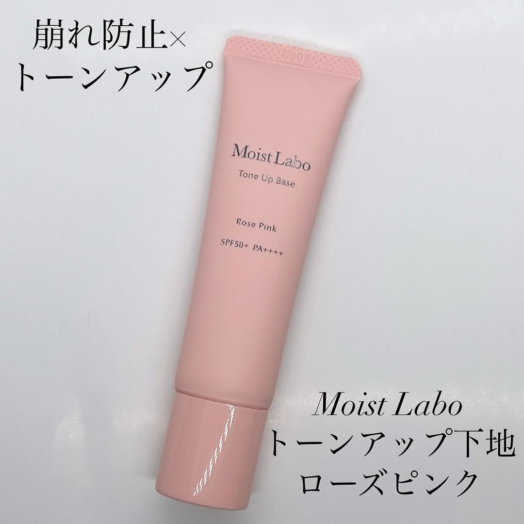 口コミ投稿：Moist Laboトーンアップ下地　ローズピンク皮脂崩れ防止とトーンアップが叶う下地が…