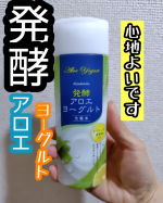 発酵アロエヨーグルト初めてな感覚ヨーグルトのようにしなやかな🟨化粧水🟨お顔&全身にも毎日スキンケア気持ちよくてベタつきもなく仄かな香りとともにすごくいいの♡⁠(⁠>⁠&nbsp;⁠ਊ⁠&nbsp;⁠<&hellip;のInstagram画像