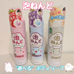 お風呂時間が楽しくなる✨泡ねんど&ldquo;遊べる&rdquo;ボディソープ🫧🍓いちごの香り🍇ぶどうの香り🤍無香料　の3種類をお試しさせていただきました❀&acute;-いつも「お風呂の時間だよ！」って言っても&hellip;のInstagram画像