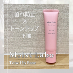 .モイストラボトーンアップ下地〈ローズピンク〉崩れ防止とトーンアップが叶う化粧下地😉ナイアシンアミドやグルタチオンなどの美容成分を贅沢配合✨トーンアップしながらスキンケアできます👏&hellip;のInstagram画像