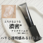 しっとり感のあるアイクリームを探し、B.A アイゾーンクリーム N ハーフサイズを塗り始めたら、正解でした👌✨✅目元の独自構造*1に着目したポーラオリジナル処方設計のアイクリーム👀🫧*1 角層の&hellip;のInstagram画像