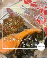 #PR ＼ のり弁にピッタリな 花かつお ／⁡⁡🏷️ @prebushi_marutomo  様より #提供 いただき、💁マルトモ【徳用花かつお 45g】を @eccoroco5 が使って&hellip;のInstagram画像