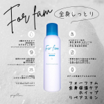 #PR株式会社magicnumberさまよりご提供いただきました@forfam_officialFor fam&nbsp;全身保湿ケアホイップ　リペアスキン150g〈全身用泡状クリーム〉ふ&hellip;のInstagram画像
