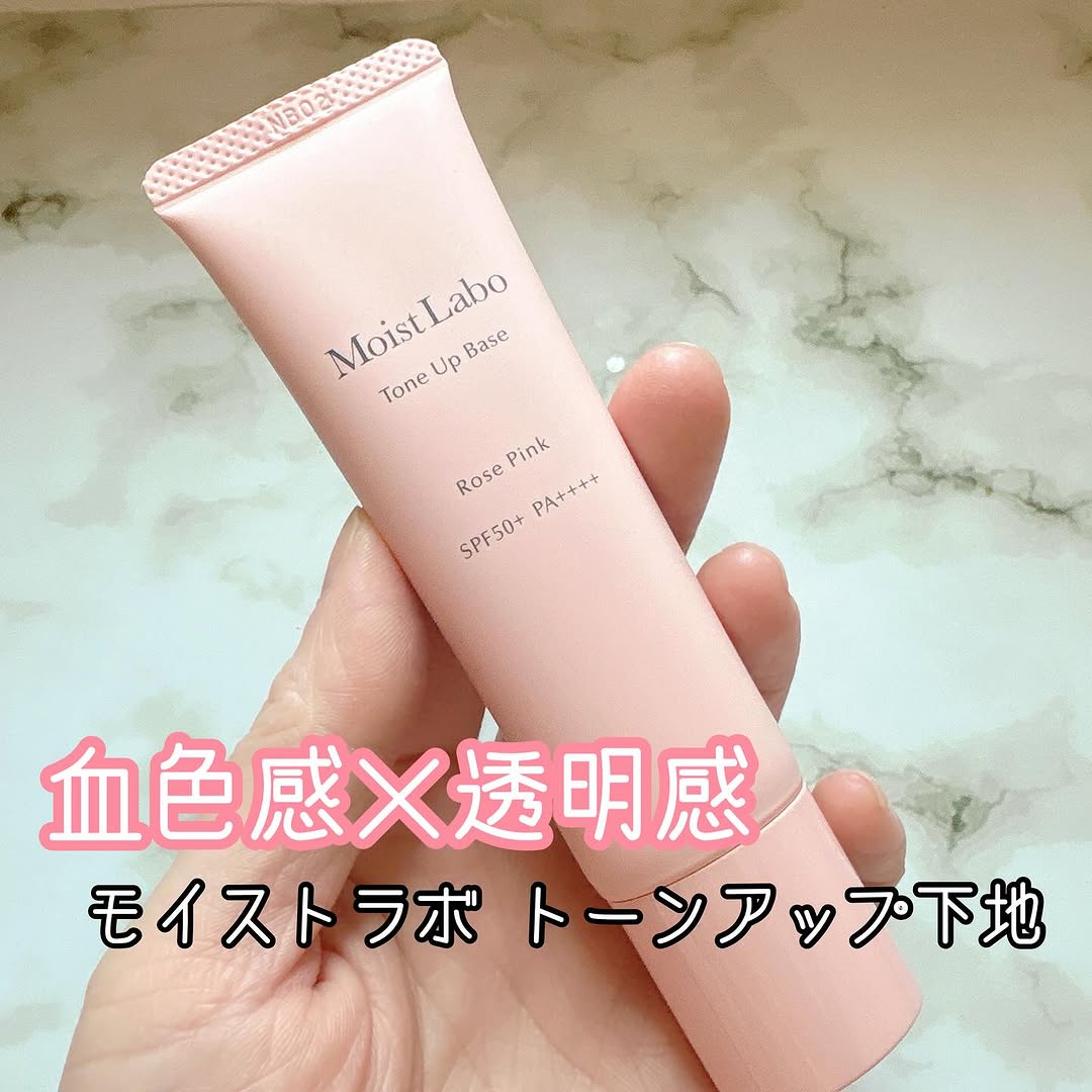 モイストラボ トーンアップ下地 ローズピンクのクチコミ（口コミ）商品