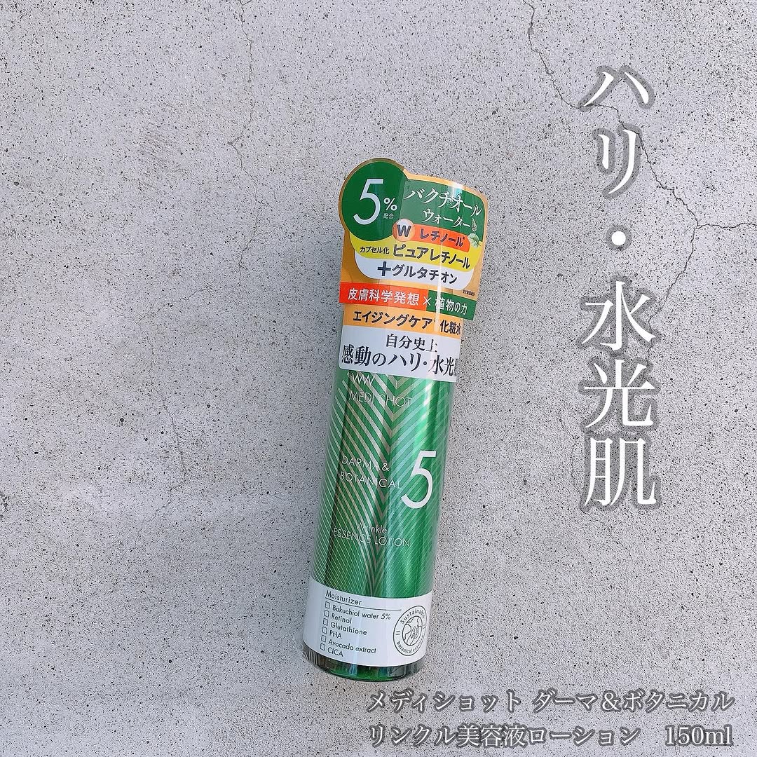 口コミ投稿：.皮膚科学発想×植物の力が融合した機能性スキンケアメディショット ダーマ＆ボタニカ…
