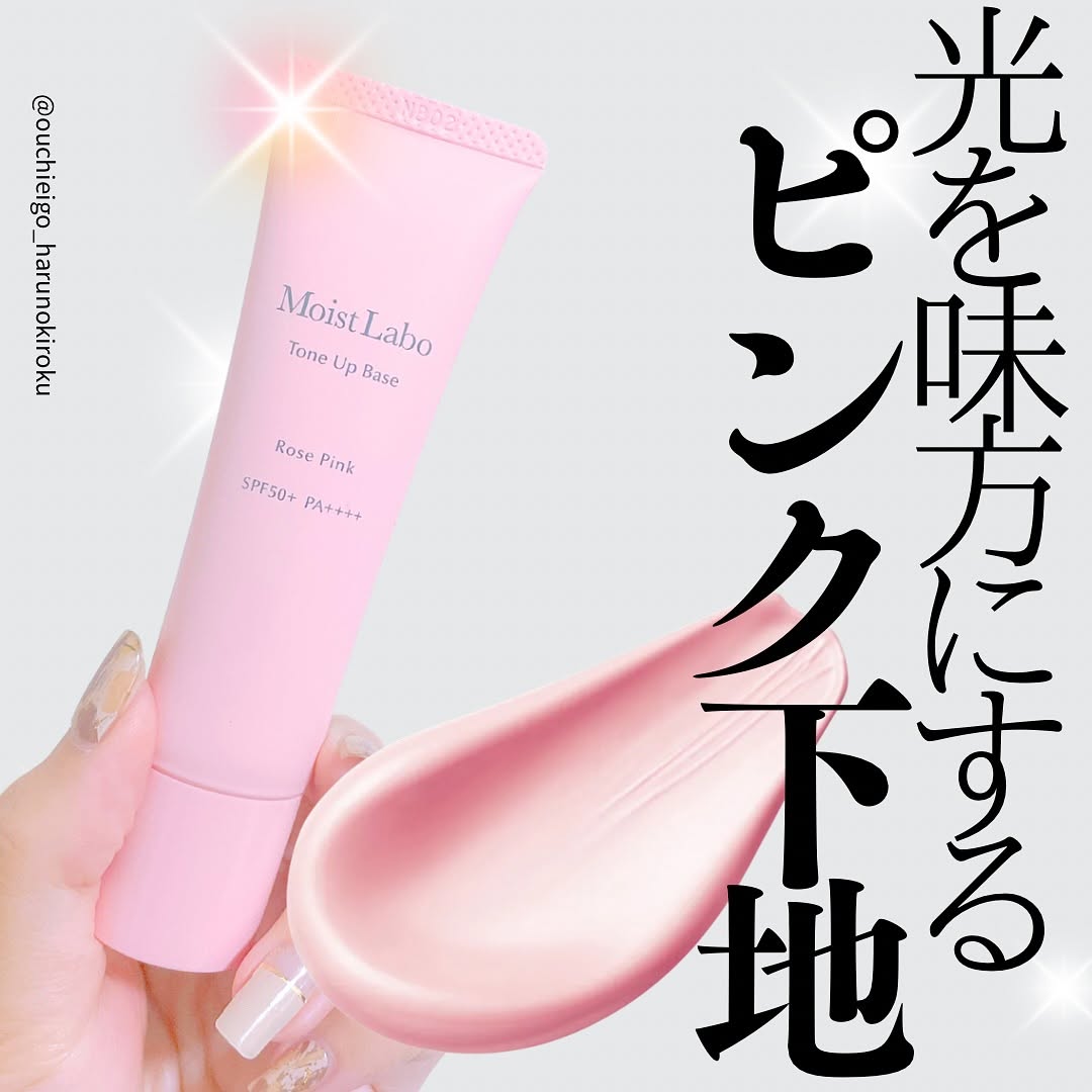 口コミ投稿：——————————Moist Labo@meishoku_corporation💎 モイストラボ トーンアップ下地＜ロー…