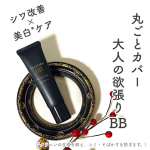 ＼丸ごとカバー　大人の欲張りBBクリーム／🌟モイストラボ　ハイカバー薬用美白BBクリーム（医薬部外品）・－・－・－・－・－・－・－・－・－・気になる肌悩みを丸ごとカバーしながら、シワ改善と美白*&hellip;のInstagram画像