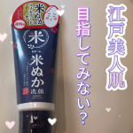 米糠洗顔ってよく聞くけど、肌にいいものというのはわかるけど&hellip;使うの大変ではないのかな&hellip;？米ぬか洗顔は、米ぬかに少量の水を加えてペースト状に&hellip;という時点で大変そう&hellip;昔の江戸では、糠袋をハンドメイドし&hellip;のInstagram画像