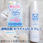 ☀️透明白肌 ホワイトUVスプレーを使ってみました。●内容量 100g●価格 1650円(税込)●SPF50+ PA++++ UV耐水性★★お出かけ前にシュ〜っとするだけで、紫外線をしっ&hellip;のInstagram画像