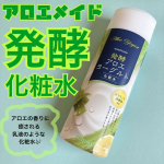 アロエメイド 発酵化粧水AY 200mlを使ってみました❗️テクスチャーがかなり乳液のような化粧水🧴ほどよくとろみがあってでも乳液よりはジャバジャバ感があり、お肌にうるおいを与えてくれます✨そして&hellip;のInstagram画像