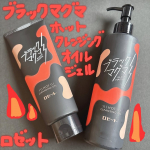 ロゼット(@rosette.official )様よりブラックマグマ ホットクレンジングオイル ホットクレンジングジェルをご提供いただきました❗️この度は素敵な商品をありがとうございます😊☑️クレ&hellip;のInstagram画像