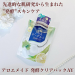 ☆・アロエメイド 発酵クリアパックAY170gくすみの原因となる古い角質や毛穴の汚れを洗い流し、透明感のあるなめらかな肌へと導く洗い流すパックです。洗顔後に水分を軽く落とし、適量を手に&hellip;のInstagram画像