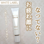 🍎ホワイトラベル 金のプラセンタもっちり白肌濃クマトリーナ🍎 ⁡ ＼お疲れ顔なってない？／25g / 1,320円(参考価格) 気になる目もとのクマ・くすみに⋯目元スッキリ成分(アル&hellip;のInstagram画像