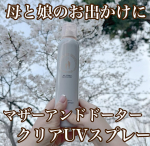 ようやく週末がやってきた〜最近は桜もあるし暖かくなったし楽しいおでかけができて嬉しい花粉症も終わってお外に出るのが楽しい私です特に6年生になった娘とのお出かけ楽しすぎる一緒にお出かけす&hellip;のInstagram画像