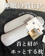 首と肩がホッとする枕PLUS編集中#PR #calqs #寝ながら温活 #ホッとする枕 #枕 #睡眠 #寝落ち #枕難民 #サバキューストア #カルクス #monipla #survaq_fa&hellip;のInstagram画像