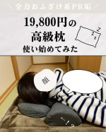 首・肩がじんわり癒される枕我が家に、2万円の高機能枕がやってきた！その名も&hellip;＼首と肩がホッとする枕PLUS／これ、枕とは思えないハイスペックさ！・まさかのリモコン操作・複数のパーツで構&hellip;のInstagram画像