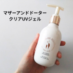 #PR #ツーウェイワールド株式会社 @mother_and_daughter_officialマザーアンドドーター・クリアUVジェル一歳から使える親子で一緒に使えるのが嬉しいUVジェルで&hellip;のInstagram画像
