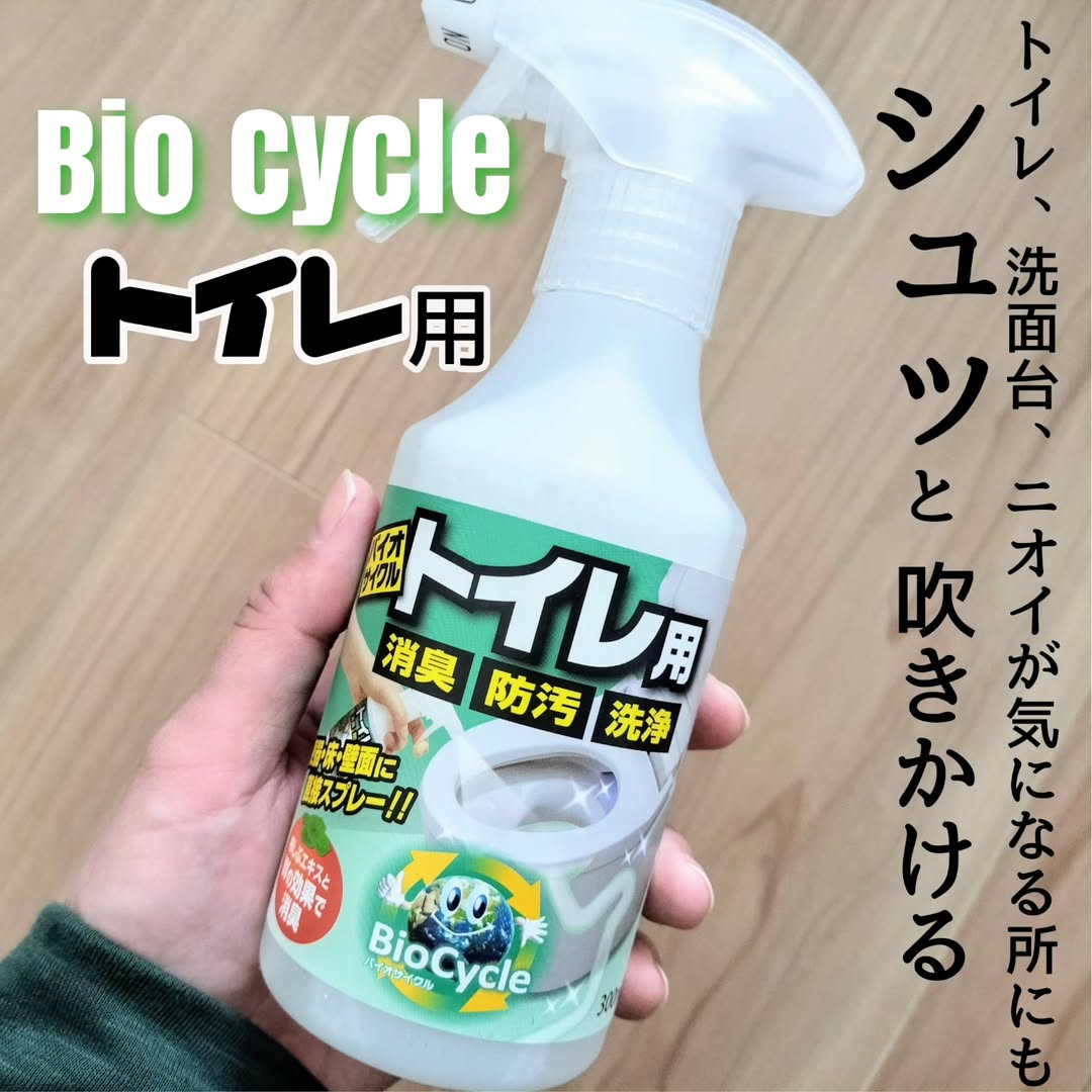 口コミ投稿：バイオサイクル　トイレ用【スプレータイプ】トイレ掃除、、いろんな掃除用具を保管…