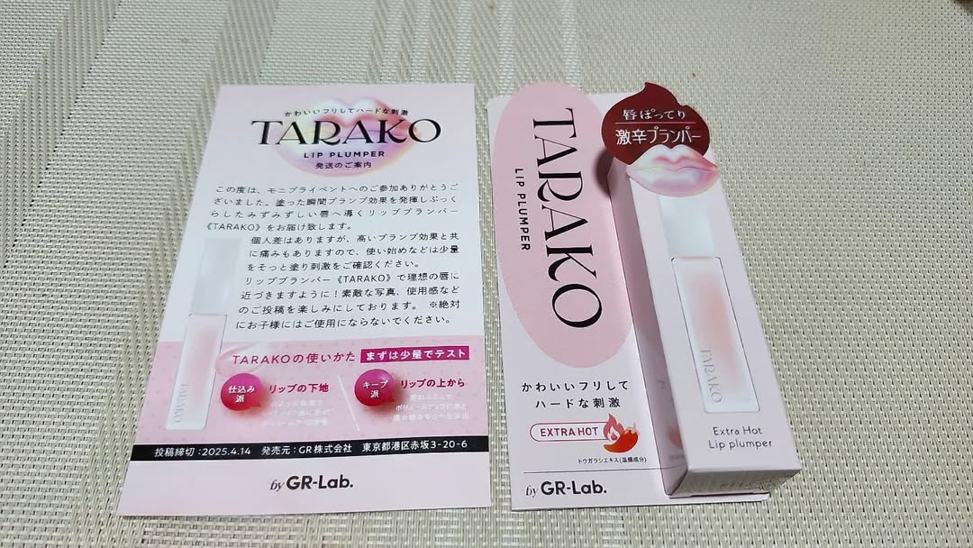 口コミ投稿：ぷっくり唇になりたい人に👄👄👄💋💋💋✴️激辛プランパーTARAKO✴️普通の刺激じゃ物足りない…