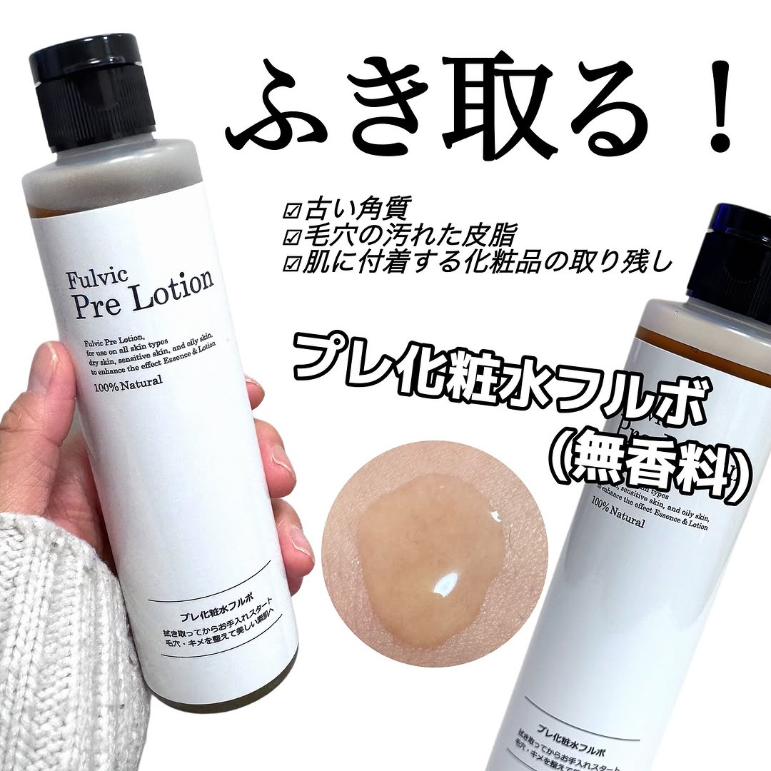 口コミ投稿：#PR『プレ化粧水フルボ(無香料)』電解アルカリ水をベースにしたふき取り化粧水！ 肌…