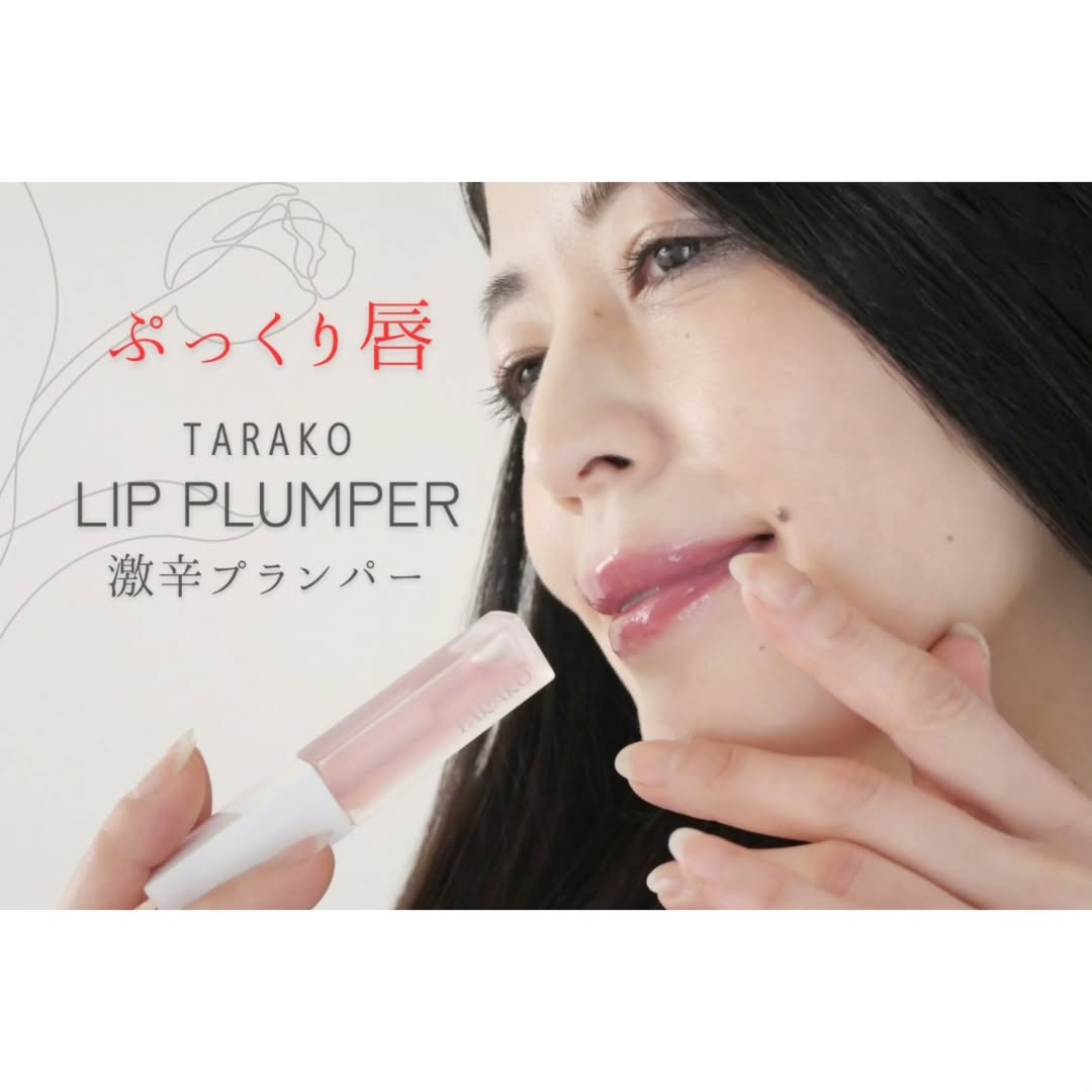 口コミ投稿：\ 痛っ‼️激辛だけどぷっくり💋✨ /普通の刺激じゃ物足りない‼️そんな人に試してもらい…
