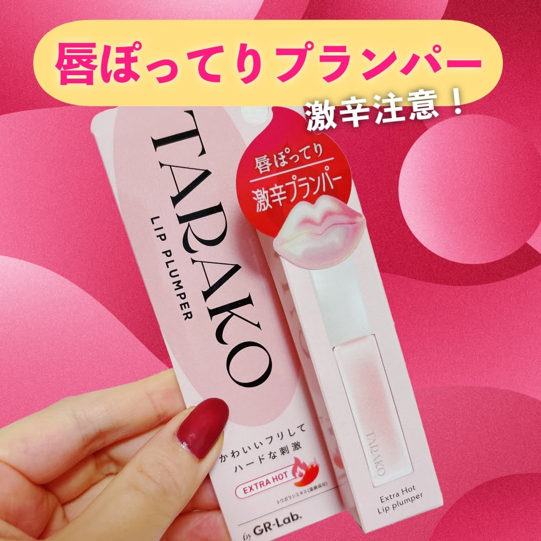 口コミ投稿：🧨ぷっくりボリュームUP💥 TARAKO リッププランパー使ってみたよ〜見た目は可愛いのに……