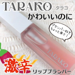 #PR激辛リッププランパー【TARAKO】とにかくプランプしたいという声に答えた、唇をぷっくりボリュームアップ*する辛いリッププランパーナイアシンアミド※配合で保湿も◎ラメやパールなしな&hellip;のInstagram画像