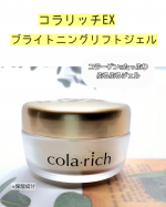 ✧&bull; ─────────── &bull;✧コラリッチオールインワンジェルシリーズ『コラリッチEXブライトニングリフトジェル』オレンジ粒のビタミンC※1🧡とコラーゲン※がビタコラカプセル※2へ進化！&hellip;のInstagram画像