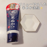 【江戸こすめ　米ぬか洗顔】リニューアルした米ぬか洗顔😌米ぬかスクラブ*1で、古い角質によるくすみや毛穴汚れをやさしくオフ✨肌のくすみや角質、ごわつきがとても気になる年齢になりました💦毎日の洗顔っ&hellip;のInstagram画像