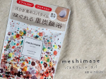 ─ ロゼット株式会社 ─meshimase バスタブレット スパ重炭酸（ *炭酸水素Na [ 発泡基剤 ] ）タブレットが発泡しながらお湯に溶け込んで、なめらかで肌あたりのよいお湯にしてくれます&hellip;のInstagram画像