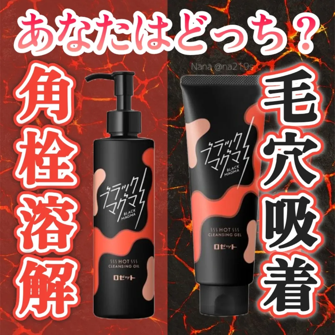 口コミ投稿：𓂃🫧‪#PR @ROSETTE_jp あなたはどっち？【毛穴吸着or角栓溶解】ブラックマグマ クレン…