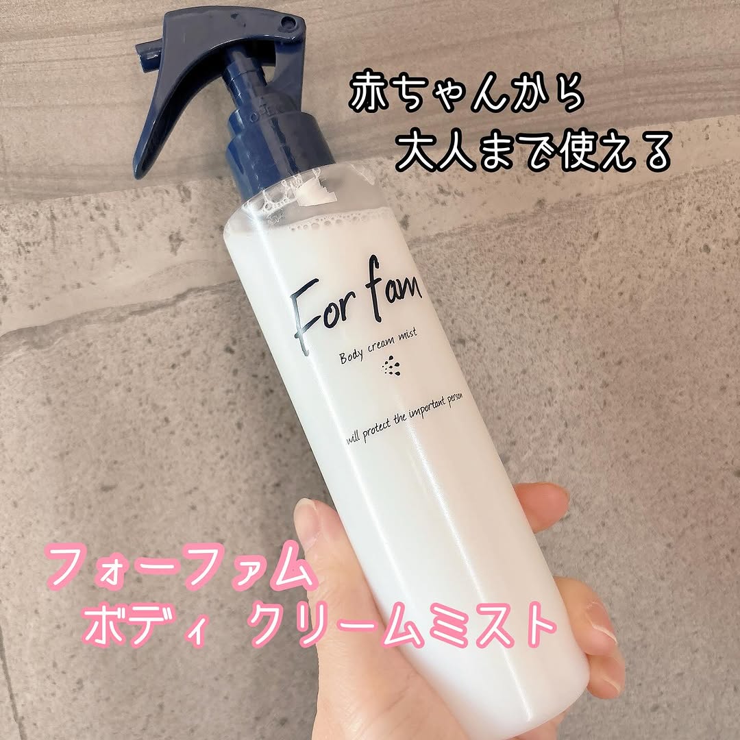 口コミ投稿：赤ちゃんから大人までみんなで使える【フォーファム　ボディ　クリームミスト】を使…