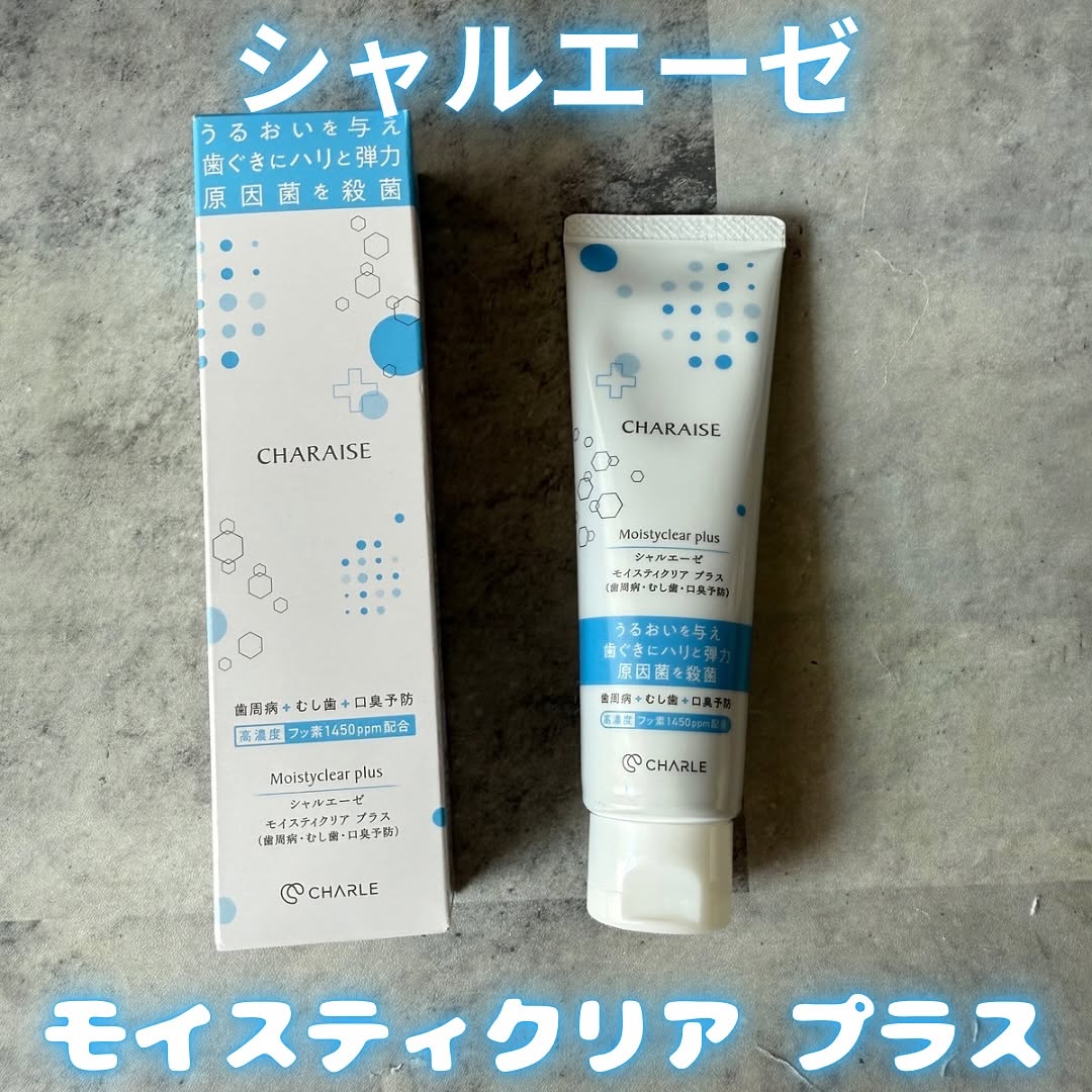 口コミ投稿：大人の女性におすすめの薬用歯磨き粉、シャルエーゼモイスティクリアプラス(@charle_…