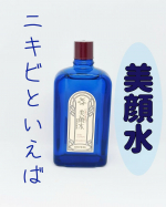 明色美顔水 薬用化粧水130余年の歴史を持つ人気の化粧水です。レトロな青いビンに入った、明治18年から今日まで愛され続けるロングセラーのふきとり化粧水です。洗顔後、スキンケアの初めにコット&hellip;のInstagram画像