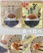 マルトモ株式会社様よりご提供いただき、「素直な、おかか。（Ｒ）」2種を食べ比べしてみました🙌ソフトタイプのふりかけ「素直な、おかか。（R）」シリーズは、こだわりの原材料と製法で、かつお節のふんわ&hellip;のInstagram画像
