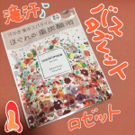 ロゼット(@rosette.official )様よりmeshimase バスタブレット スパをご提供いただきました❗️この度は素敵な商品をありがとうございます❣️ドバッと滝汗がかける贅沢な入浴剤&hellip;のInstagram画像
