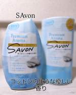 消臭力プレミアムアロマサボンシリーズ新発売@shoshuriki_st_officialお部屋&トイレの空間優しい香りでつつまれたいそんなエステーさんのムシューダがいつも耳👂️に残る&hellip;のInstagram画像