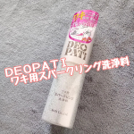 『ＤＥＯＰＡＴＩワキ用スパークリング洗浄料』炭酸発泡でワキのニオイ 元から洗浄！持続性柿渋エキス配合（カキタンニン）。※保湿成分ワキのニオイケアのグッズは色々出ている中で炭酸発&hellip;のInstagram画像