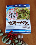 夕飯のおかずに一品加えたい、でも時短で手軽に作りたい、そんな願いを叶えてくれるこちら😮#だしを効かせてやさしい塩味 #お野菜まる の#塩キャベツの素 を使ってみました💚キャベツを1/4&hellip;のInstagram画像