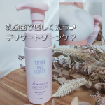 🌼乳酸菌で優しく洗う✨弱酸性&アミノ酸系洗浄剤の低刺激泡ウォッシュでデリケートゾーンケアしよ😊🌸マザーアンドドーター🌸デリケート泡ウォッシュ使ってみたよ🙌🏻乳酸菌配合(保湿成分)紫根エ&hellip;のInstagram画像