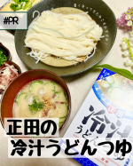 .こんにちは！だいぶ暑くなってきましたね☀️我が家の5歳児さんはなんとまだ給食が始まらず😫！春休みからずっと毎日の献立に悩んでいるんですがそろそろ、冷たい麺とかどうですか！？☆&hellip;のInstagram画像