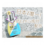 株式会社マックス様より提供して頂きました☘︎⁡⁡アレルジーナ 抗ヒスタミン成分配合 泡洗顔⁡⁡日本で唯一「抗ヒスタミン成分（ジフェンヒドラミン塩酸塩）」*を配合した洗顔料です𓈒𓏸︎︎︎︎&hellip;のInstagram画像