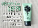 @rosette.official ロゼット洗顔パスタシリーズのGREEN🟢ロゼット洗顔パスタ 海泥スムース120gを提供いただきました👏毛穴汚れが気になる方におすすめだよ☝️‪ ̖́-&hellip;のInstagram画像