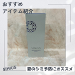 今回試させていただいたのは、株式会社メビウス製薬のシミ対策オールインワンジェル「SIMIUS」より薬用ホワイトニングジェルEX　モイスト/スリムタイプシミウスジェルという愛称の、オールインワン&hellip;のInstagram画像