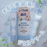 ミックコスモ @miccosmo の「ハリーハリー おとなの美リンクルセラムラッチ」は美容液のようにみずみずしくて伸びのいいジェルクリーム。気持ちはまだ20代、でも肌は正直で気づいたらまたシミ、シ&hellip;のInstagram画像