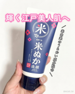 ..ロゼットの江戸こすめ💙つるつる輝く江戸美人肌へ&hellip;🥚⸝꙳米ぬか※1洗顔がリニューアル🎊新たにコメセラミド※2とコメ発酵液※3の2種の米由来成分を追加配合！そして粒子が細かい米ぬ&hellip;のInstagram画像