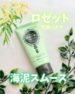 🐇ロゼットロゼット洗顔パスタ　海泥スムース&lrm;˖٭ .&lrm;˖٭ .&lrm;˖٭ .&lrm;˖٭ .&lrm;˖٭ .&lrm;˖٭ .&lrm;˖٭ .&lrm;˖ロゼットが誇るロングセラー洗顔ブランド「ロゼット洗顔パスタ」クレイシリ&hellip;のInstagram画像