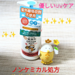 ㈱マックス　無添加日焼け止めミルク使用してみました✨️顔にも体にも使える日焼け止め✳️ミルクタイプなので、スーッと伸びます。むらなくつけられます❤SPF35PA＋＋＋優しいUVケアです。つ&hellip;のInstagram画像